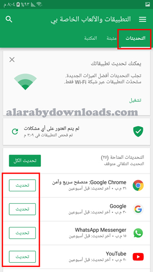 تحديث التطبيقات في بلاي ستور - تنزيل جوجل بلي للموبايل