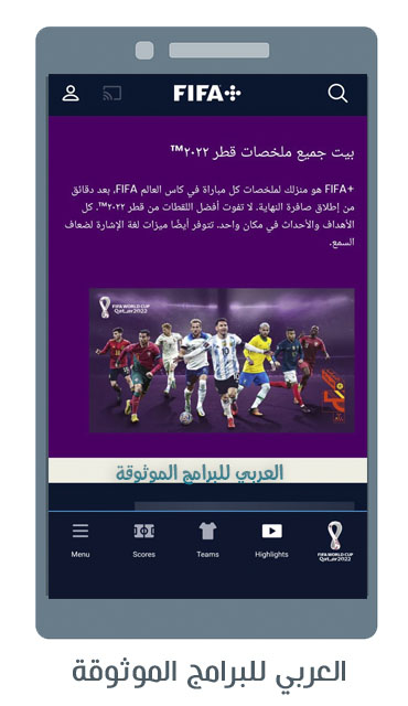 تحميل تطبيق فيفا FIFA مجموعات كأس العالم 2022 قطر تنزيل فيفا 2022 Qatar 