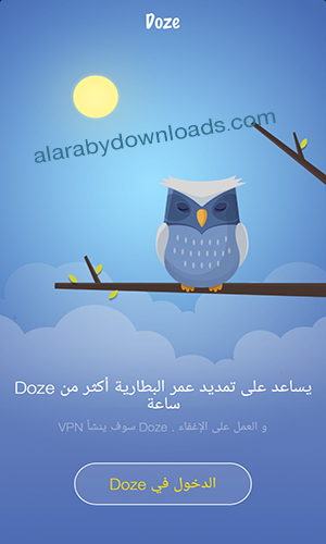 إطالة عمر البطارية لهواتف الأندرويد عبر استخدام تطبيق doze