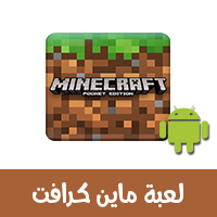 تحميل ماين كرافت 1.16 للجوال