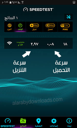 برنامج سبيد تست أحدث اصدار للأندرويد 2018 لقياس سرعة الانترنت