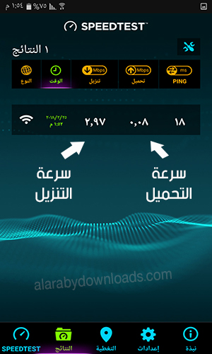 برنامج سبيد تست أحدث اصدار للأندرويد 2018 لقياس سرعة الانترنت 