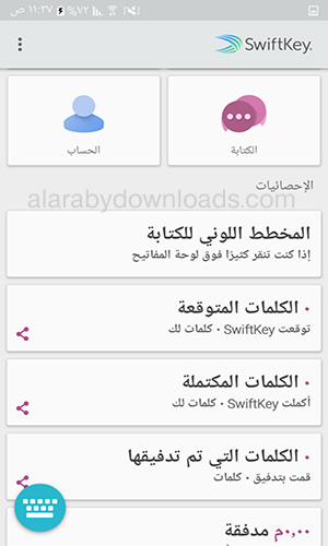 تنزيل لوحة مفاتيح باللغة العربية مجانا لهواتف الأندرويد 