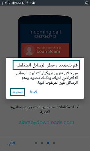 تحميل برنامج truecaller برنامج معرفة اسم المتصل