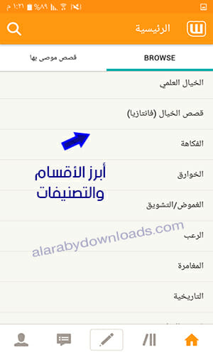 تحميل برنامج وات باد للاندرويد أكبر تجمع للقصص والكتب الالكترونية