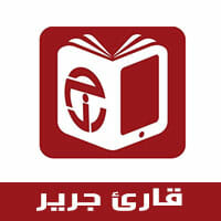 برنامج قارئ جرير تطبيق النشر الالكتروني للموبايل 