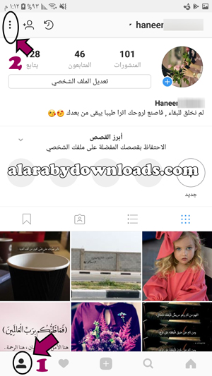 الملف الشخصي في برنامج انستقرام العربي _ طريقة البحث في الانستقرام