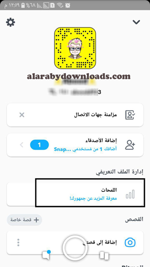 اسماء قصص خاصه سناب