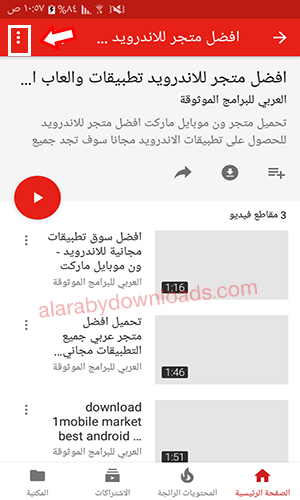 كيفية ترجمة فيديو غير مترجم عبر الموبايل