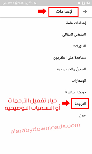 ترجمة مقاطع الفيديو أونلاين عبر الأندرويد