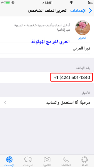 تم تفعيل رقم امريكي على الواتس اب للايفون - الحصول على رقم امريكي للواتس اب للايفون