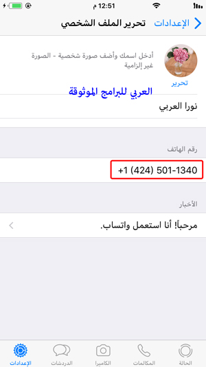 تم تفعيل رقم امريكي على الواتس اب للايفون - الحصول على رقم امريكي للواتس اب للايفون