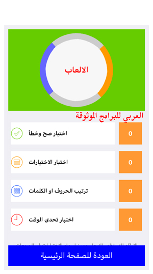 قسم الالعاب في برنامج شات تعلم الانجليزيه للايفون - تحميل برنامج محادثة انجليزي للايفون