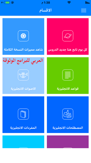 اقسام برنامج شات لتعلم الانجليزيه للايفون - تحميل برنامج شات لتعلم الانجليزيه للايفون و للايباد محادثة انجليزي مجانا