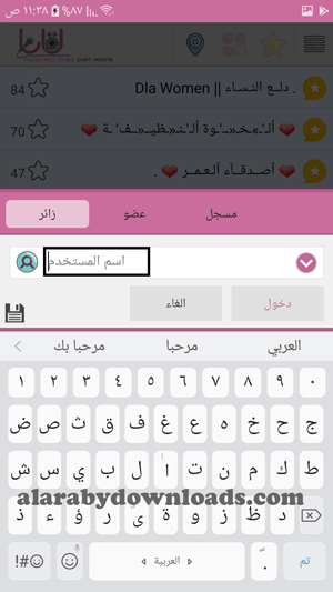 الدخول الى غرف الدردشة في لقانا _ تنزيل برنامج شات صوتي للاندرويد