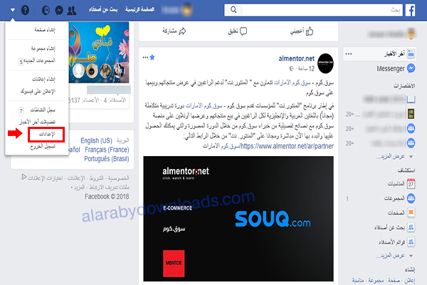 الغاء تنشيط حساب الفيس بوك الخاص بك