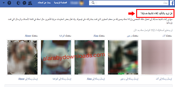 طريقة تعطيل حساب الفيس بوك الخاص بك