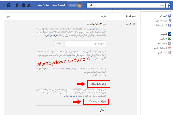 تعطيل حساب الفيس بوك Deactivate facebook