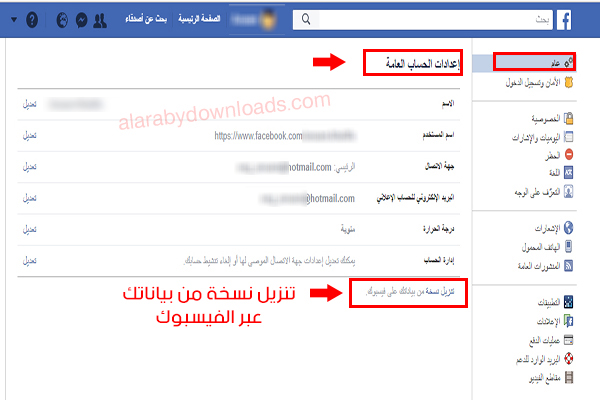 طريقة تنزيل نسخة من بيانات حساب الفيس بوك قبل الحذف