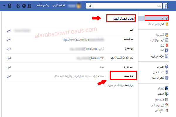 كيفية تعطيل حساب الفيس بوك مؤقتا