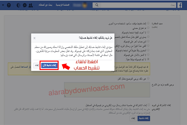 طريقة الغاء تنشيط حساب فيس بوك الخاص بك من خلال الكمبيوتر