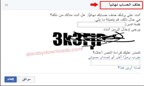حذف الحساب بشكل كامل