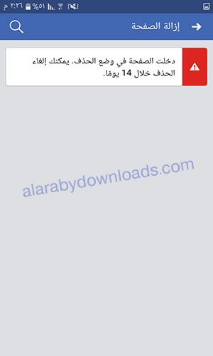 كيفية حذف صفحة فيس بوك الخاصة بك عبر الهاتف