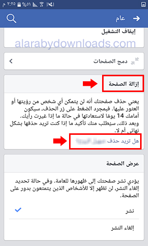 طريقة إزالة الصفحة وحذفها عبر تطبيق الفيسبوك للموبايل 