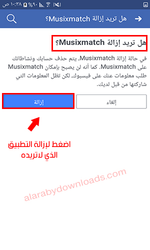 إبطال أذونات التطبيقات والمواقع التي تستخدم فيس بوك