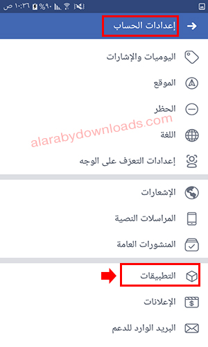 طريقة إيقاف أذونات التطبيقات التي تستخدم فيس بوك عبر الهاتف