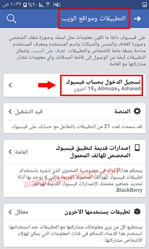 طريقة إيقاف أذونات التطبيقات الخاصة بالفيس بوك