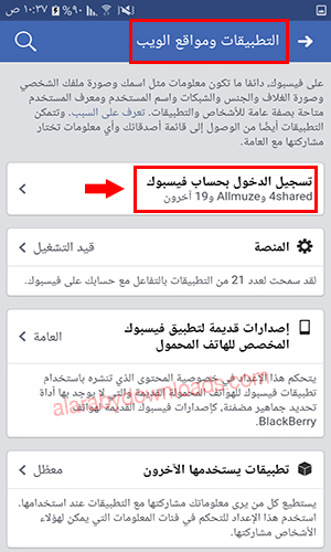 طريقة إيقاف أذونات التطبيقات الخاصة بالفيس بوك 
