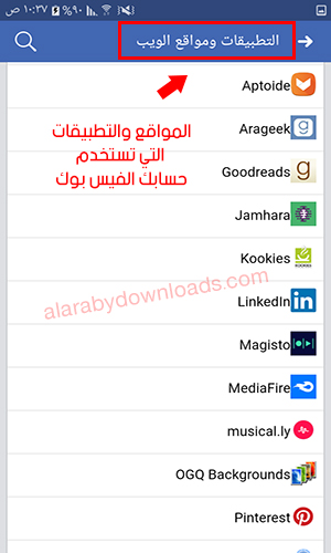 كيفية إدارة أذونات فيسبوك عبر الأندرويد