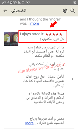 شرح برنامج Goodreads للموبايل أحدث إصدار 