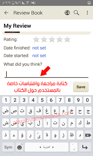 كيف تستخدم برنامج goodreads عربي للموبايل