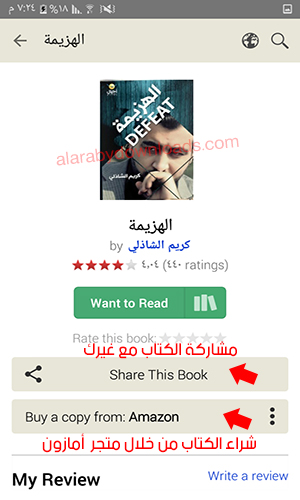 أبرز مزايا موقع وتطبيق Goodreads 