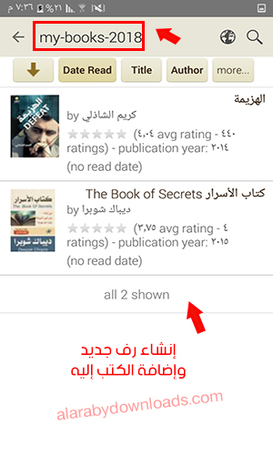 شرح موقع Goodreads وطريقة استخدام برنامج جودريدز للأندرويد شرح مفصل بالصور والخطوات