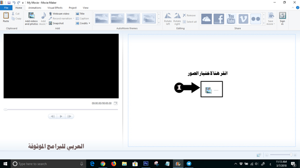 كيفية اضافة صور في برنامج موفي ميكر للكمبيوتر - شرح برنامج صانع الافلام للكمبيوتر