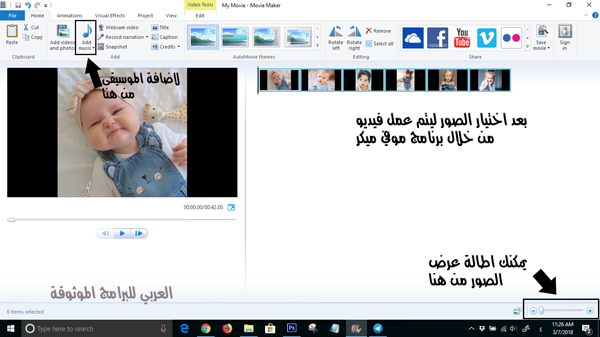 اضافة الصور والموسيقى في برنامج صانع الافلام للكمبيوتر _ شرح برنامج صانع الافلام بالعربي