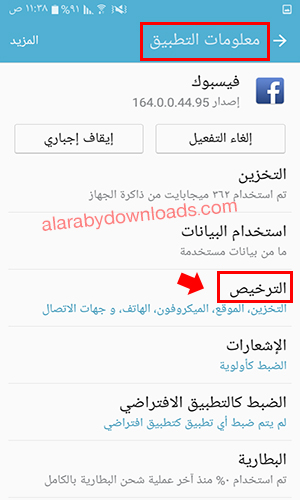 كيفية منع فيسبوك من الوصول لمكالماتك ورسائلك في نظام أندرويد