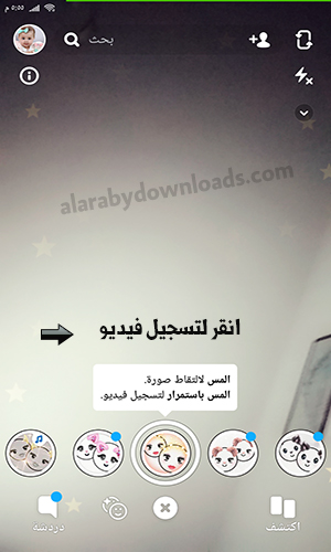 تحميل برنامج سناب شات للاندرويد Snapchat أحدث إصدار للموبايل رابط مباشر عربي