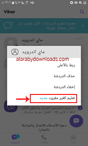 تنزيل برنامج فايبر للموبايل Viber ماسنجر للاتصال المجاني وأبرز مزايا الفايبر الحديث 2019