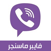 تحميل برنامج viber فايبر ماسنجر للاتصال المجاني للموبايل رابط مباشر عربي مجانا