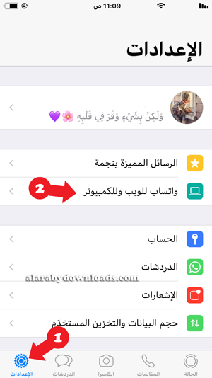 اعدادات واتس اب للايفون -تحميل واتس اب للايباد بدون جلبريك رابط مباشر 