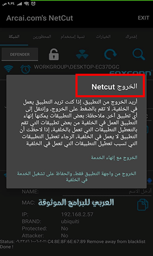 برنامج نت كت الاصدار القديم Netcut Apk