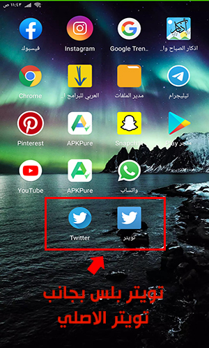 تحميل تويتر بلس للاندرويد Twitter Plus تويتر بلس مكرر للاندرويد آخر اصدار 2024