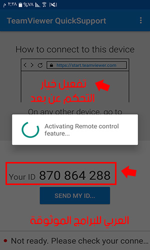 تفعيل خيار التحكم عن بعد remote control عبر تيم فيور عربي - تحميل Team Viewer عربي الاصدار 13 للموبايل مجانا 