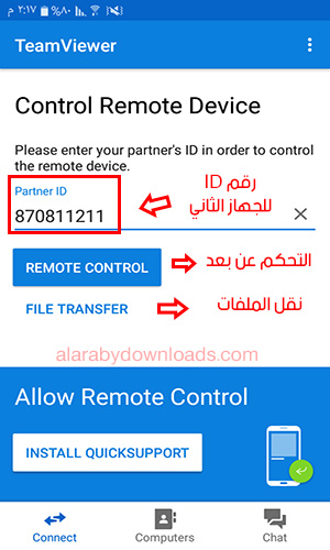 طريقة تفعيل وتشغيل Team Viewer - تحميل teamviewer عربي للموبايل أحدث اصدار