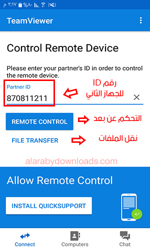 طريقة تفعيل وتشغيل Team Viewer - تحميل teamviewer عربي للموبايل أحدث اصدار 