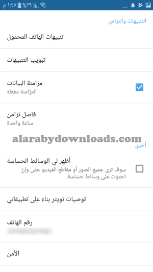 التحكم في اعدادات الملف الشخصي في تويتر بلس بدون روت _ اعدادات تويتر بلس اخر اصدار 
